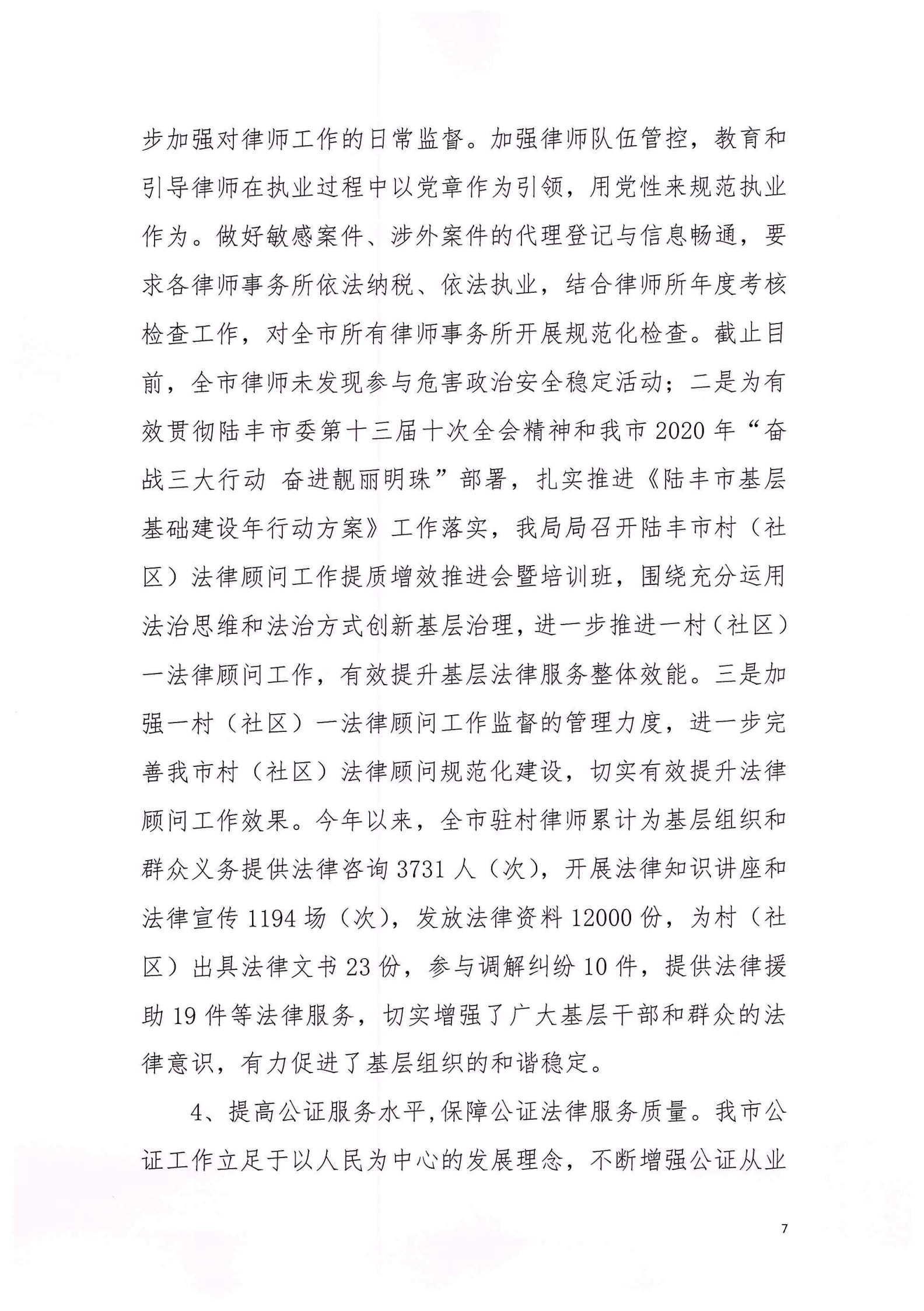 陸豐市司法局2020年法治政府建設(shè)年度報告_06.png