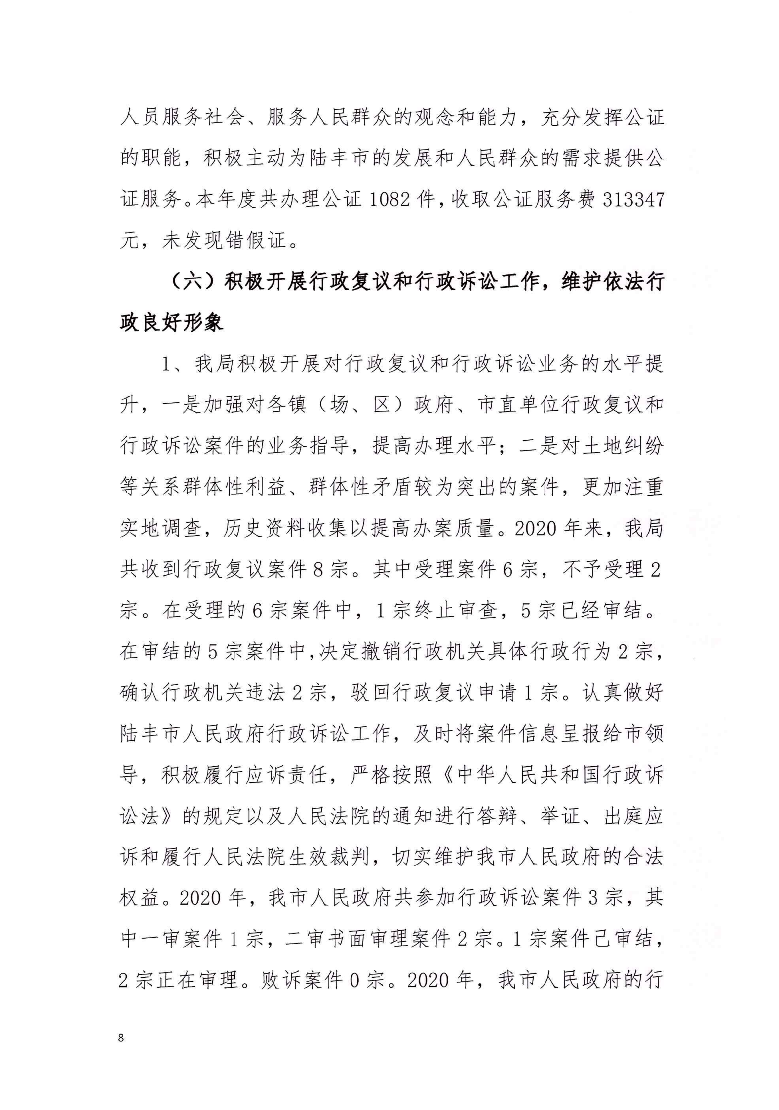 陸豐市司法局2020年法治政府建設(shè)年度報告_07.png