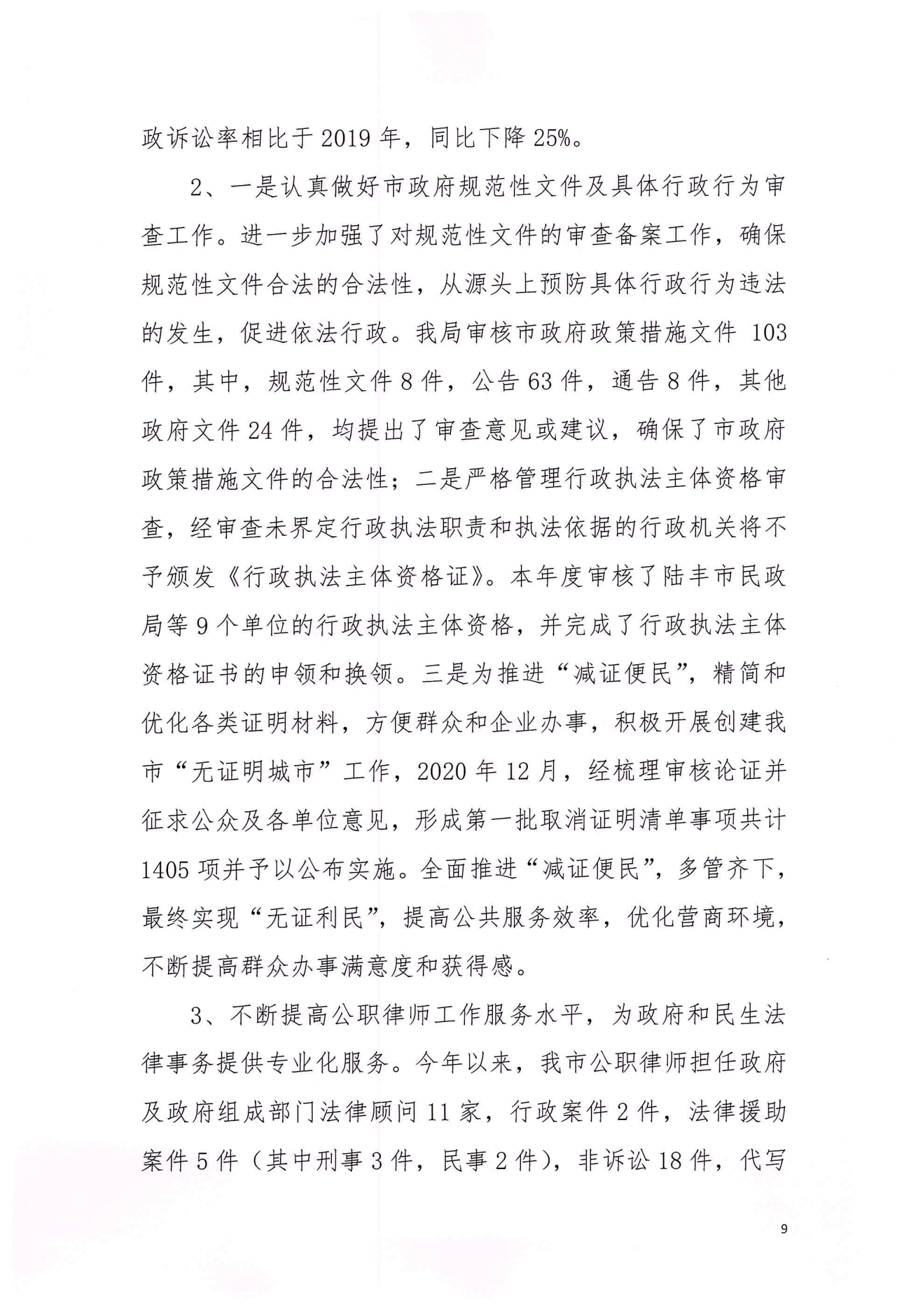 陸豐市司法局2020年法治政府建設(shè)年度報告_08.png