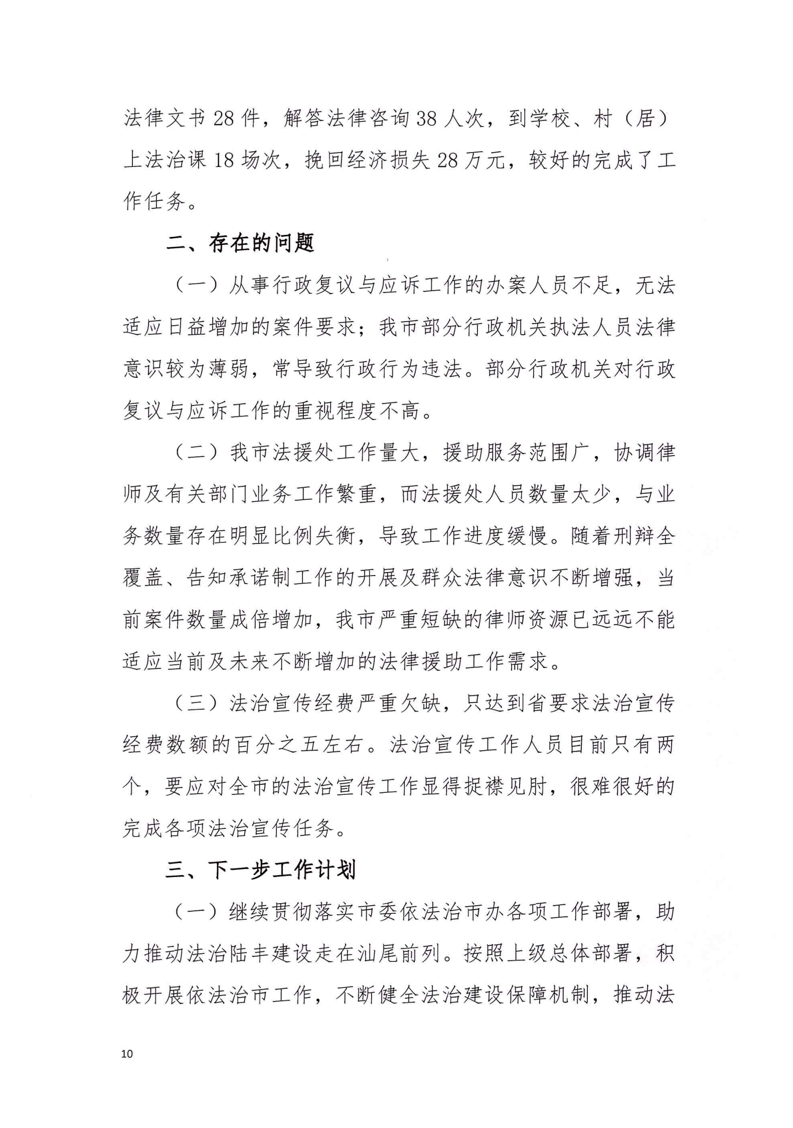 陸豐市司法局2020年法治政府建設(shè)年度報告_09.png