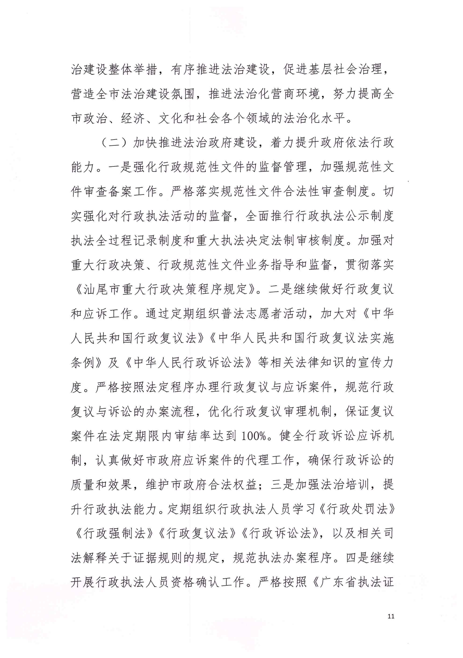 陸豐市司法局2020年法治政府建設(shè)年度報告_10.png