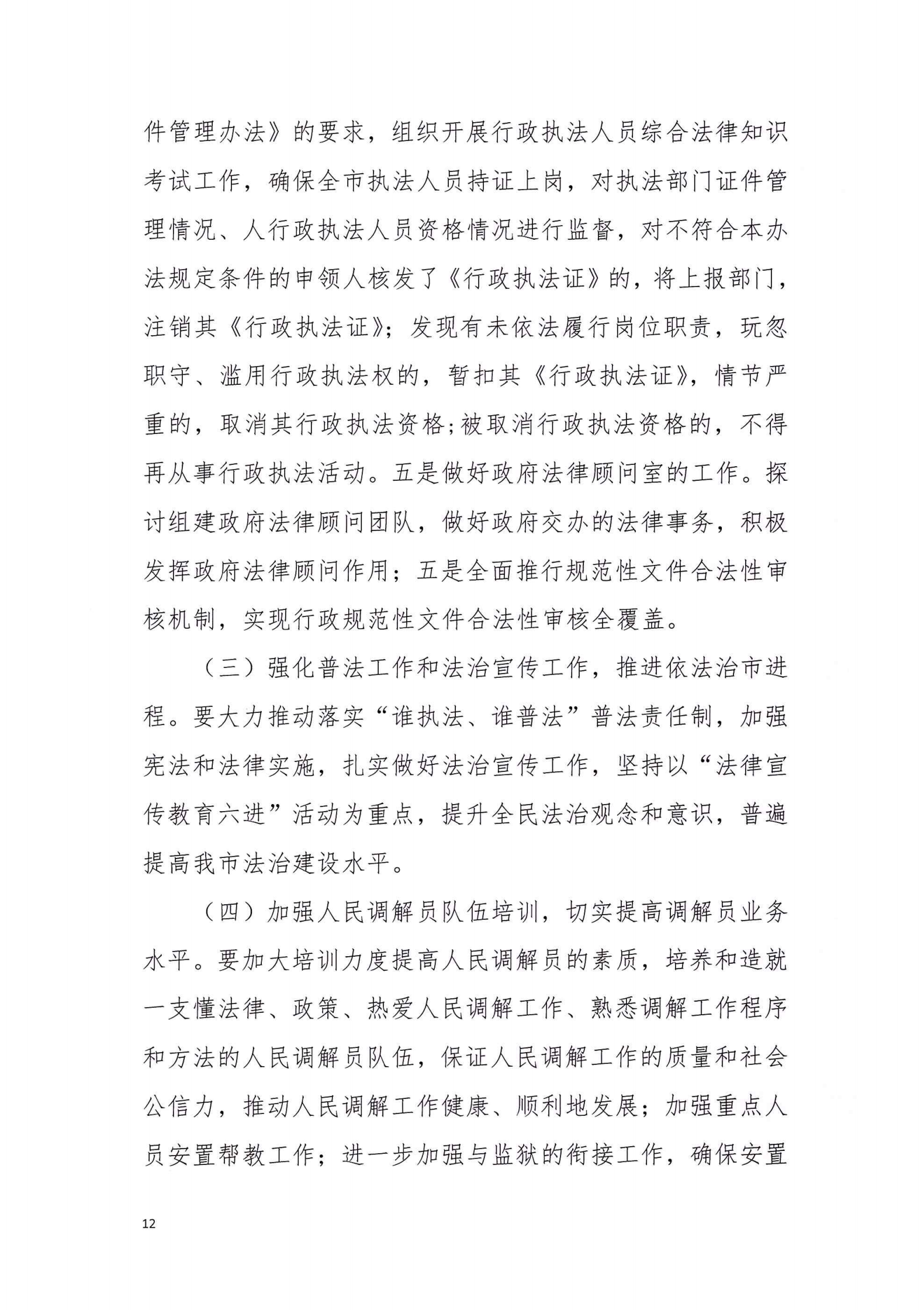 陸豐市司法局2020年法治政府建設(shè)年度報告_11.png