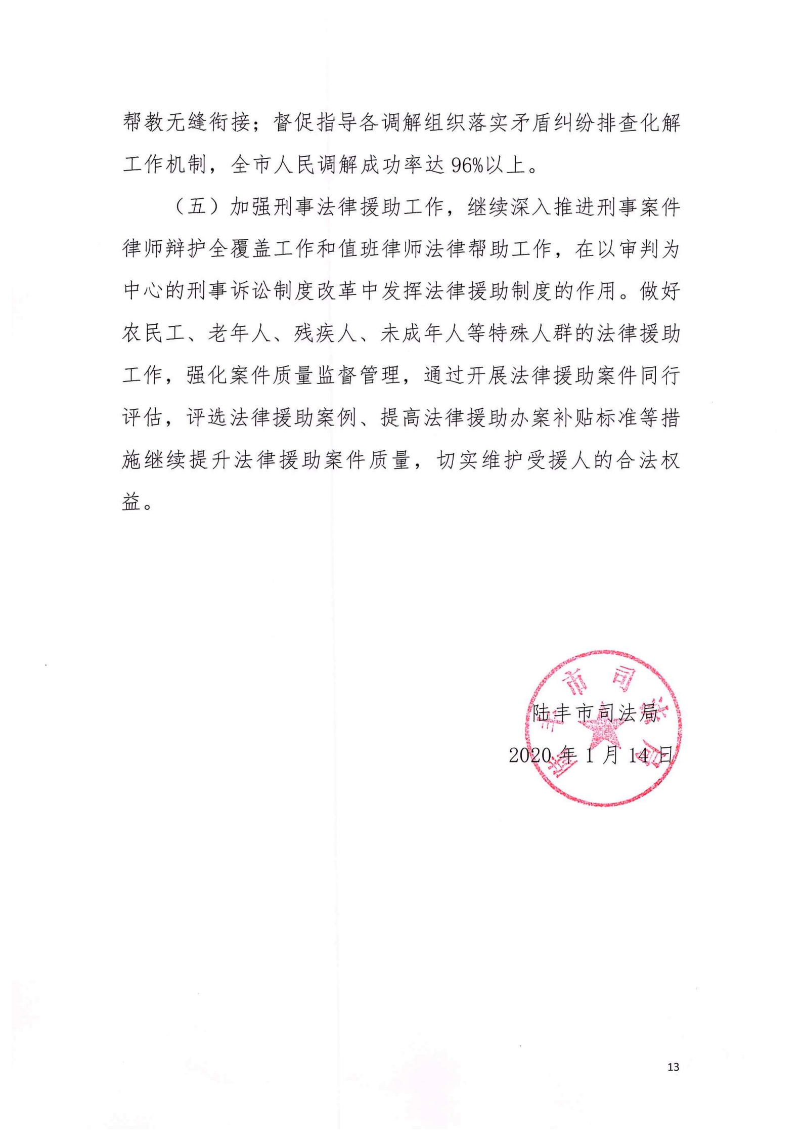 陸豐市司法局2020年法治政府建設(shè)年度報告_12.png