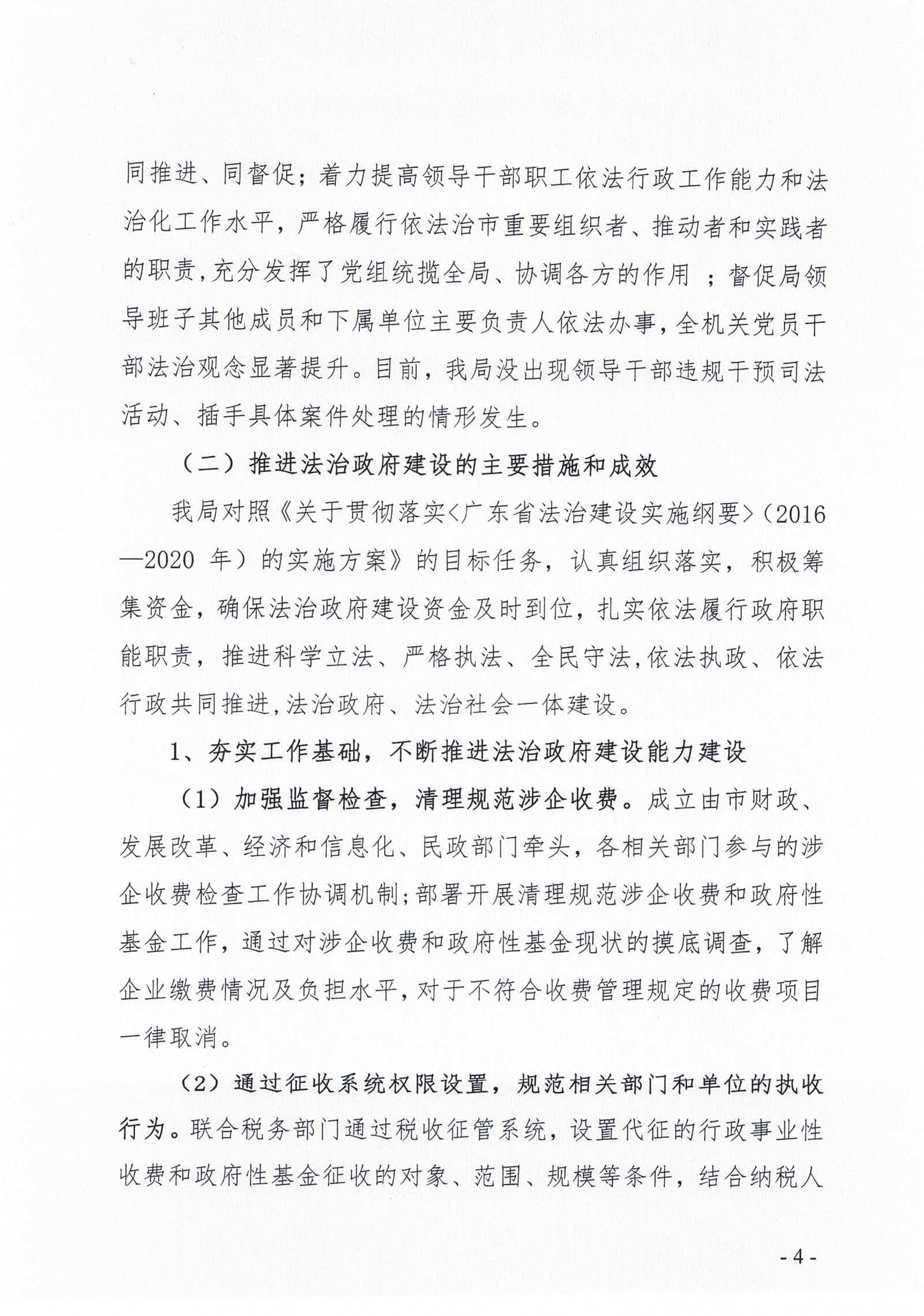陸豐市財(cái)政局2020年法治政府建設(shè)情況報(bào)告_頁面_04.jpg