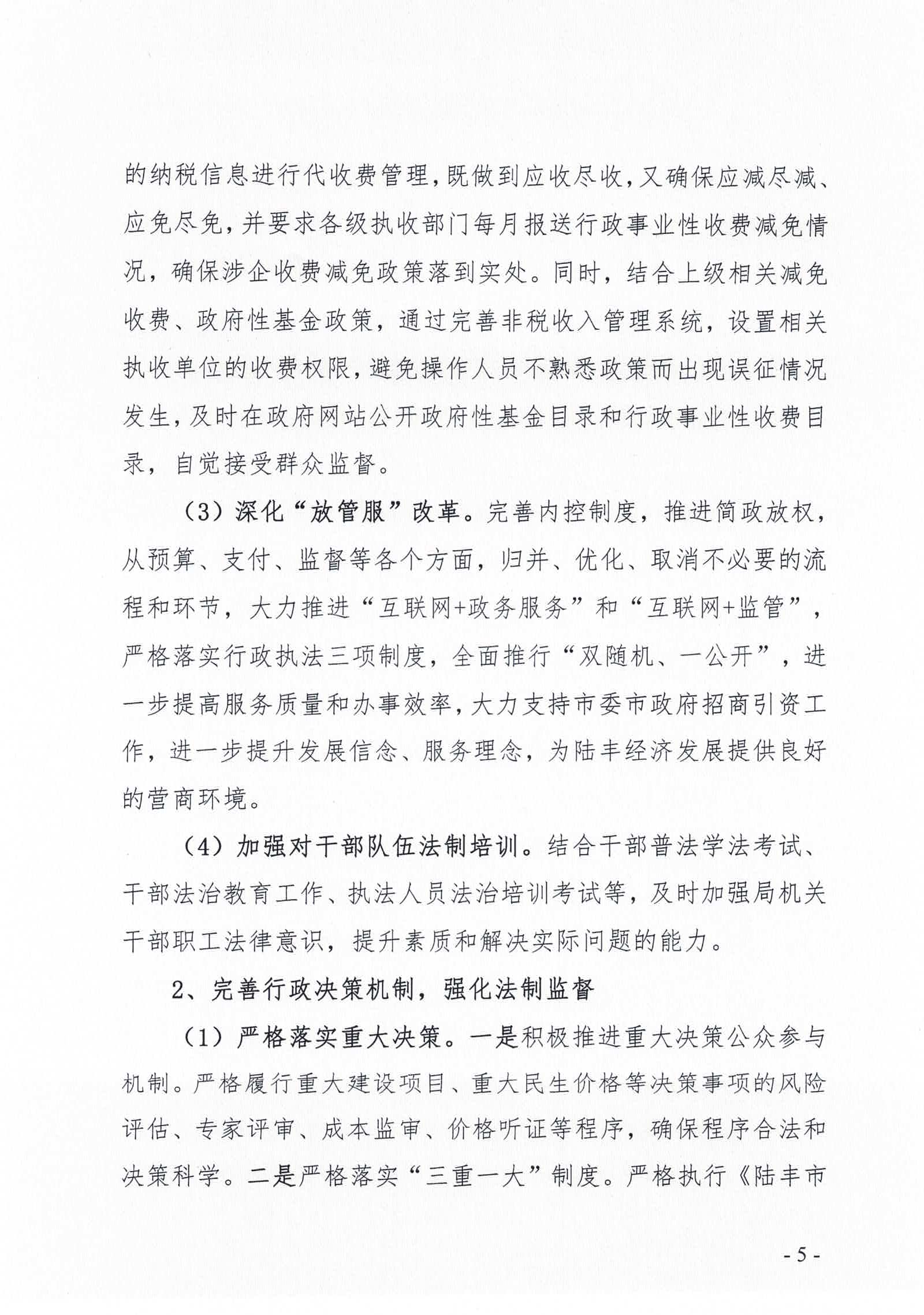 陸豐市財(cái)政局2020年法治政府建設(shè)情況報(bào)告_頁面_05.jpg
