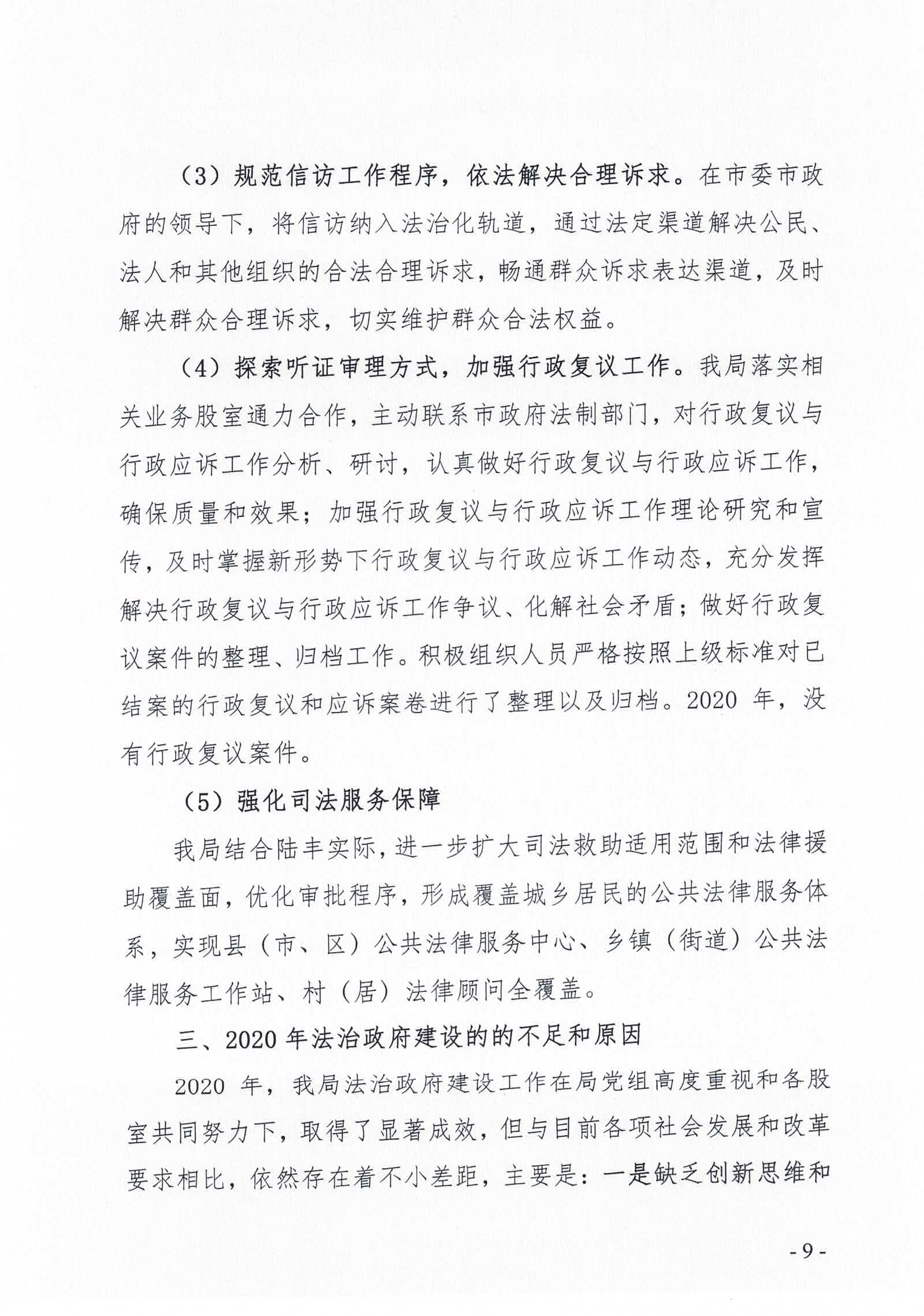 陸豐市財(cái)政局2020年法治政府建設(shè)情況報(bào)告_頁面_09.jpg