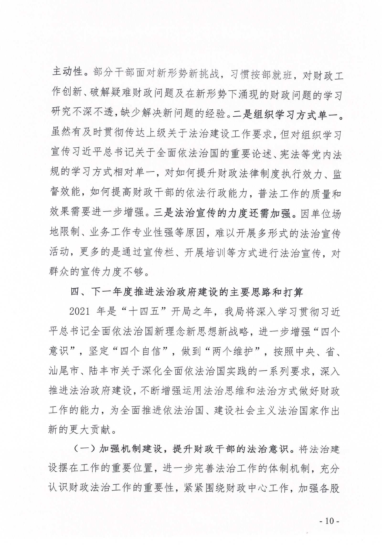 陸豐市財(cái)政局2020年法治政府建設(shè)情況報(bào)告_頁面_10.jpg