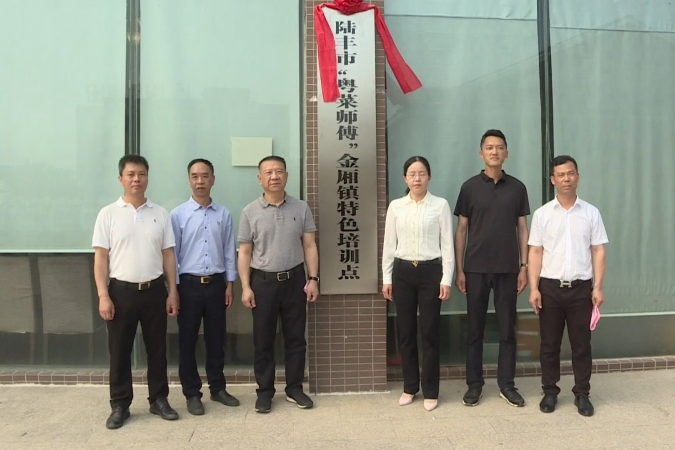 我市舉行“粵菜師傅”金廂特色培訓(xùn)點揭牌儀式暨技能提升培訓(xùn)、就業(yè)創(chuàng)業(yè)政策宣傳活動
